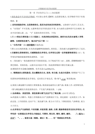 初中化学上学期知识提要