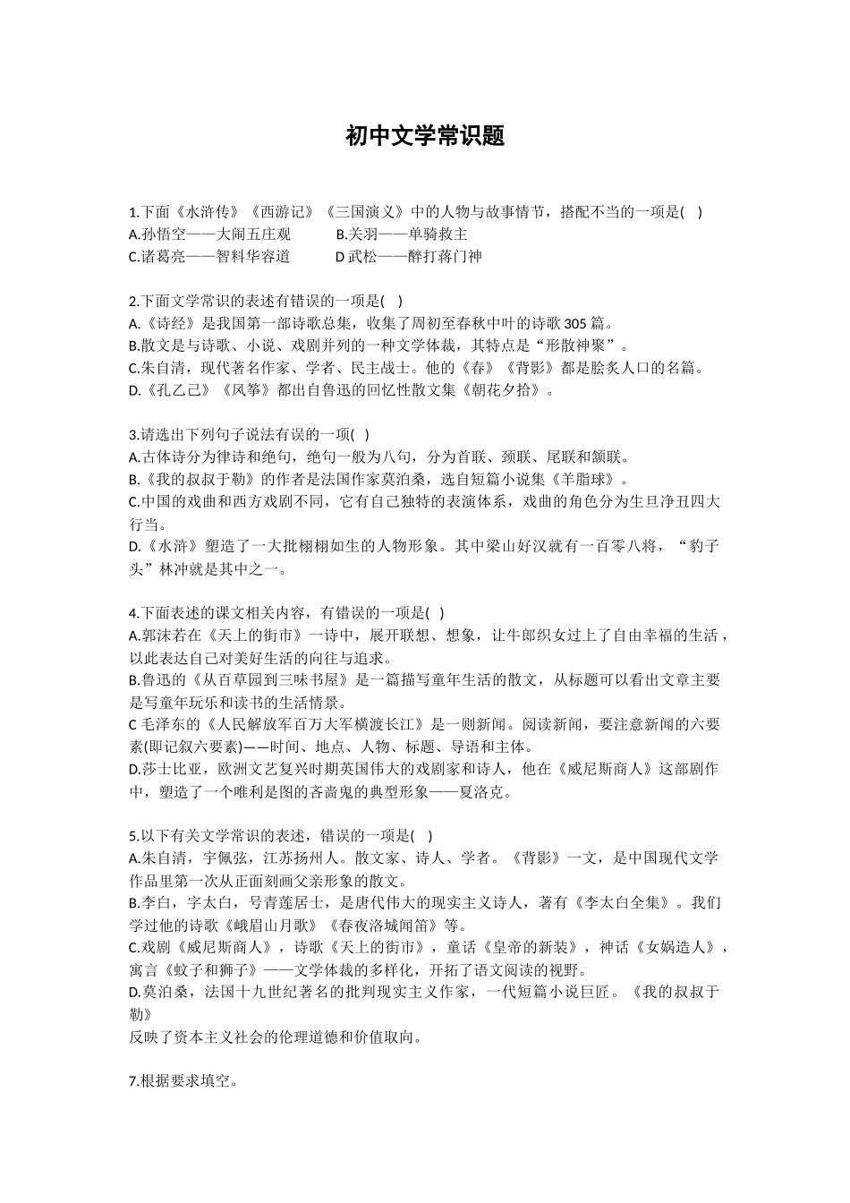 初中文学常识题_第1页