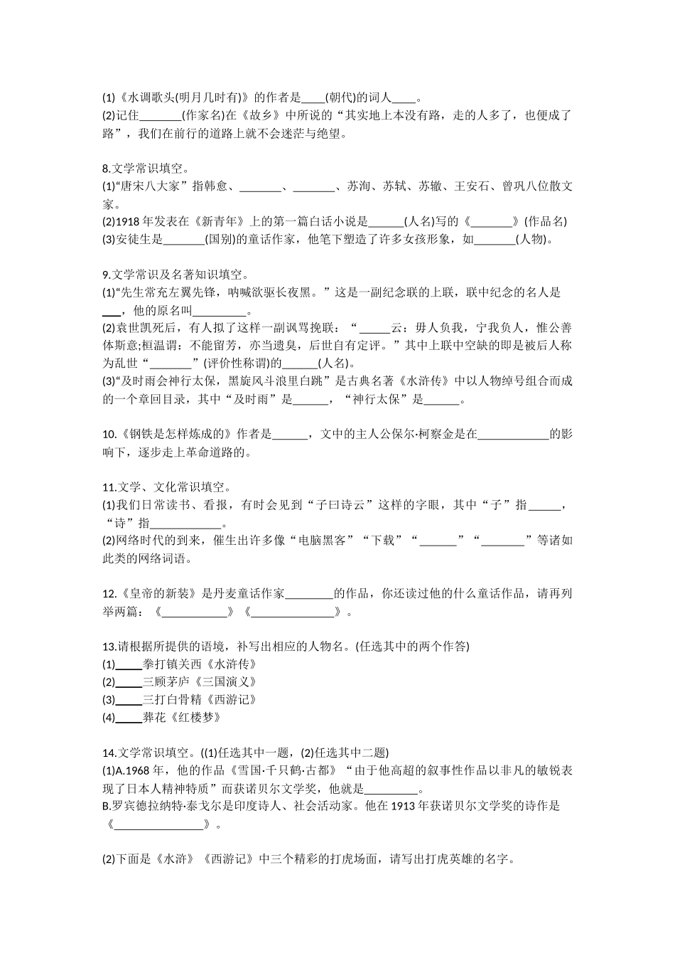 初中文学常识题_第2页