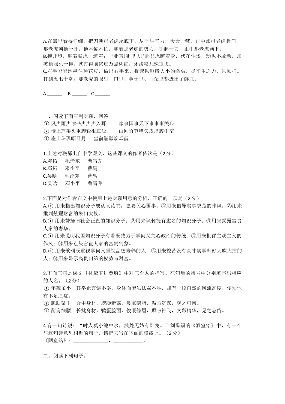 初中文学常识题_第3页