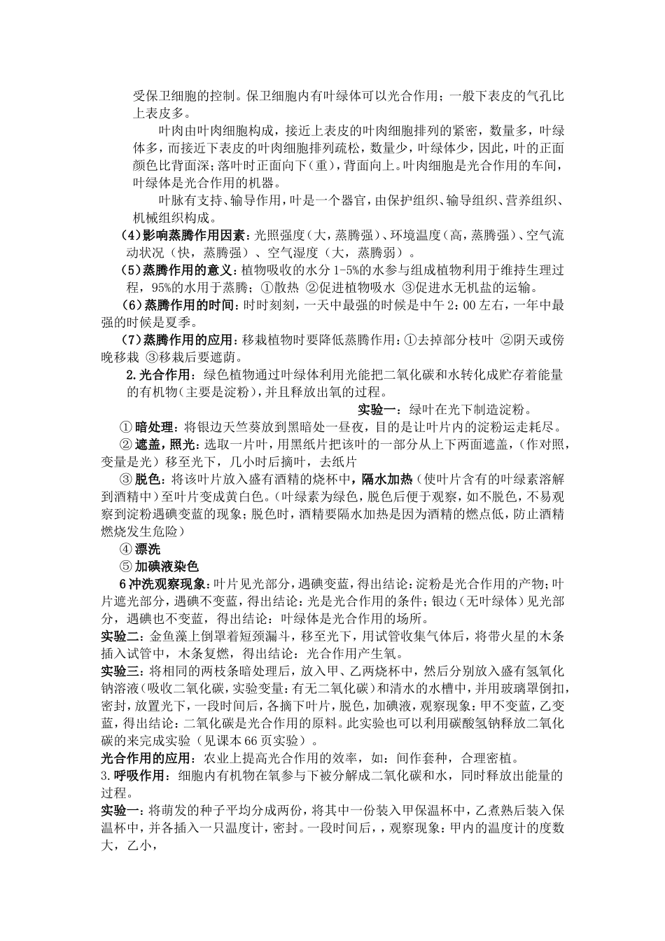 初中生物济南版教材提纲_第2页