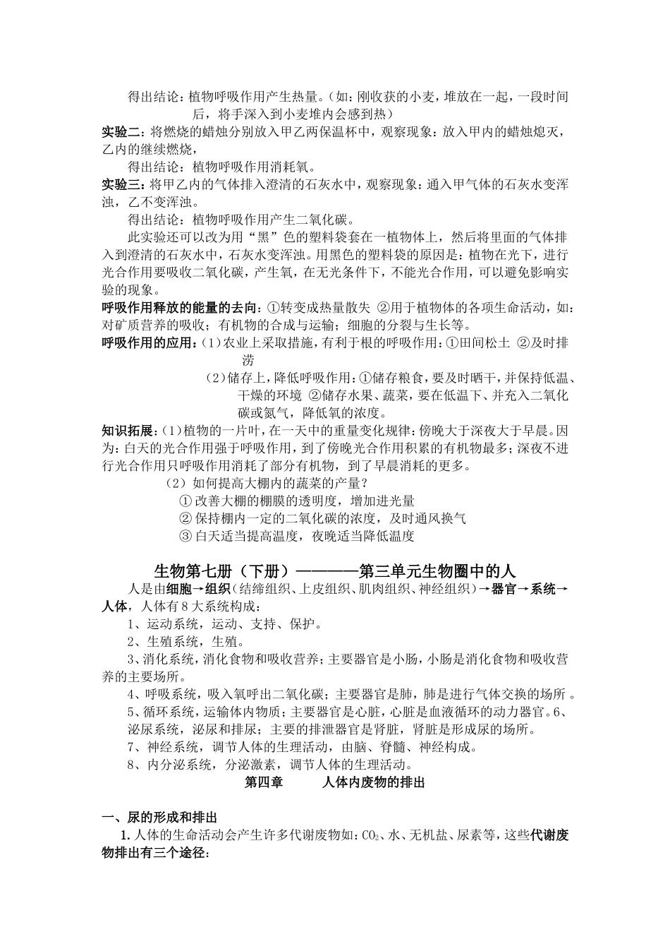 初中生物济南版教材提纲_第3页