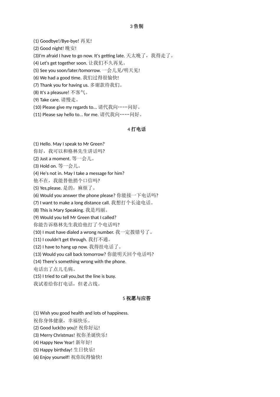 初中英语26种情景下的交际用语_第2页