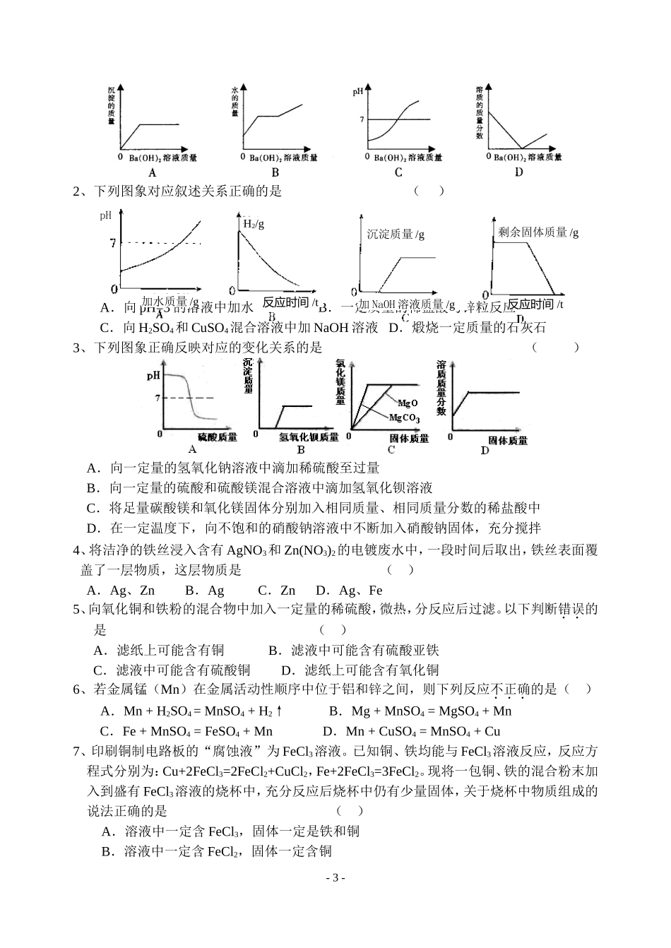 初中化学涉及的化学反应中的先后问题(同名13030)_第3页