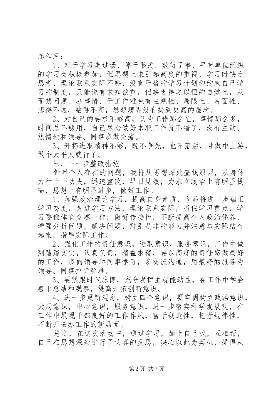 关于改进作风自查报告_第2页