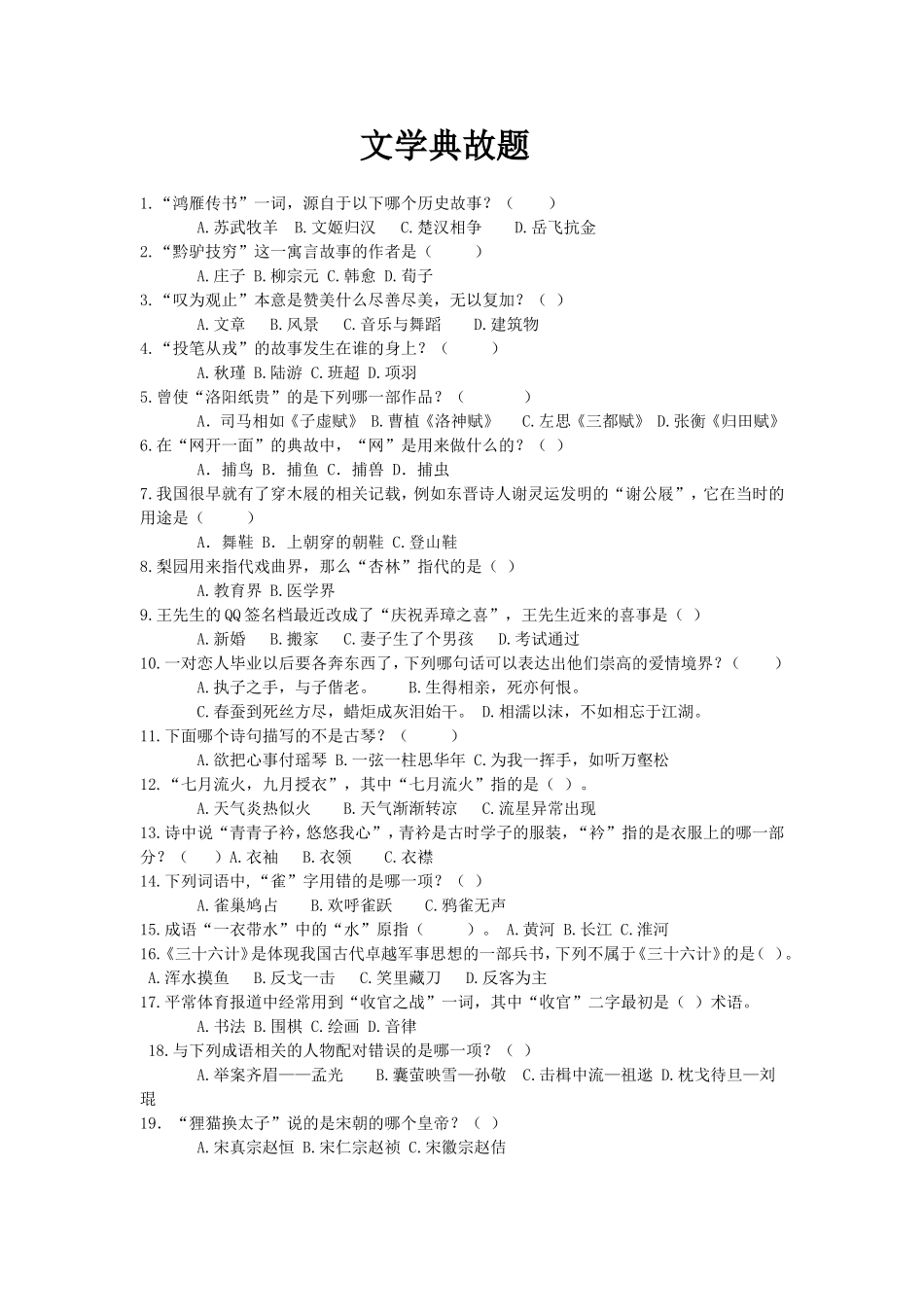 初中文学典故题_第1页