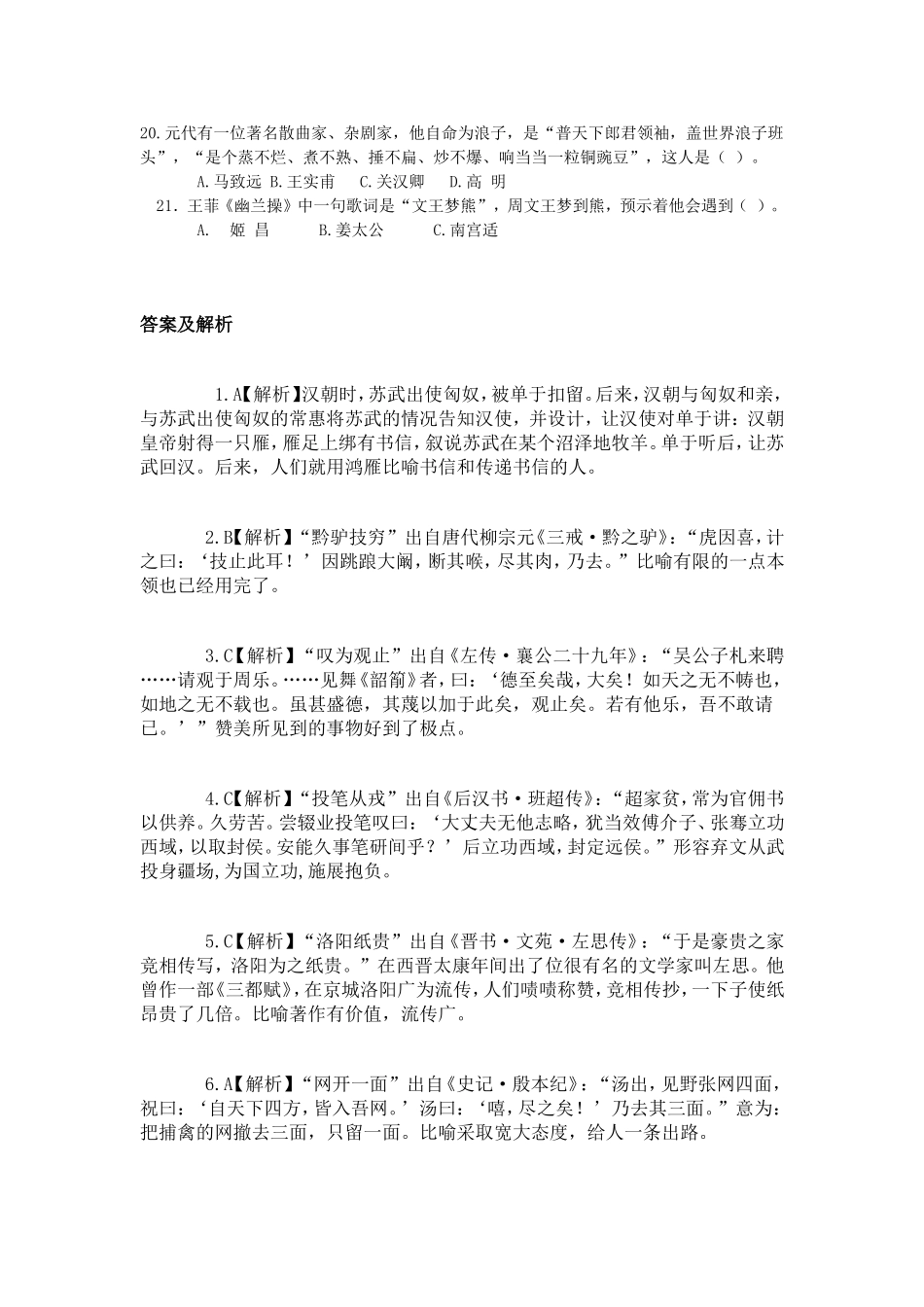 初中文学典故题_第2页