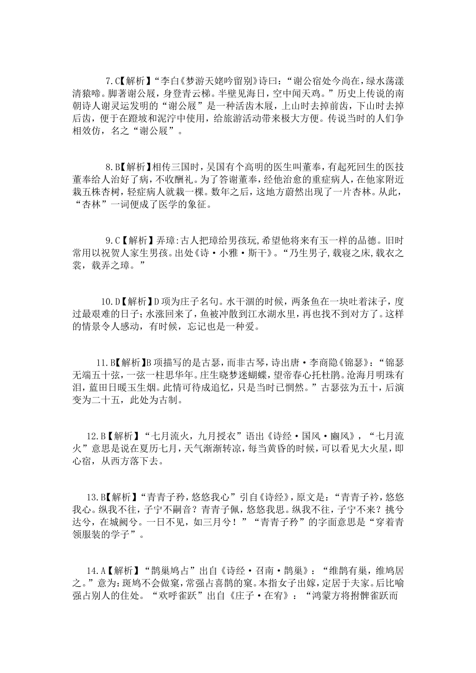 初中文学典故题_第3页