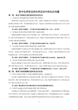 初中化学涉及的化学反应中的先后问题