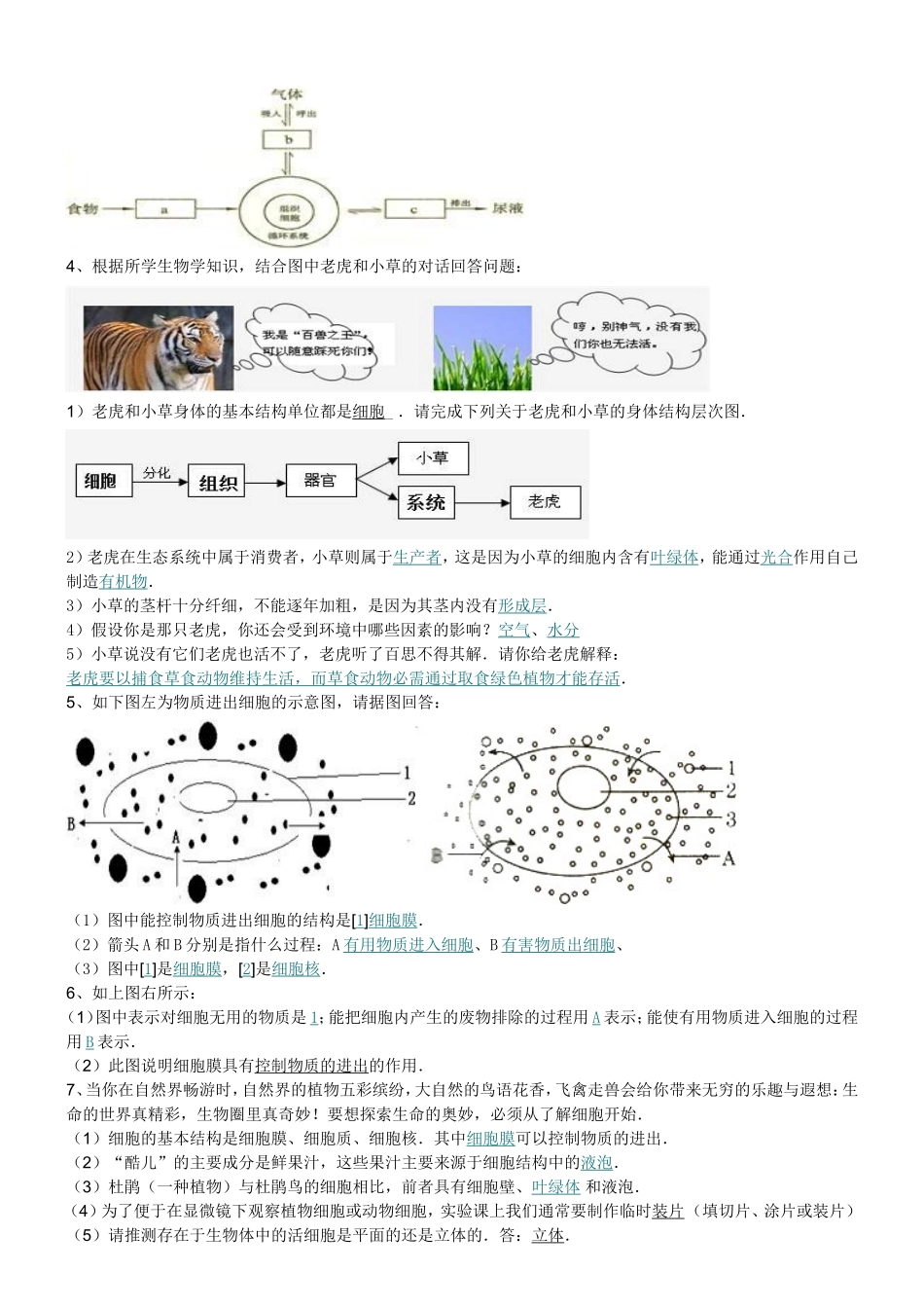 初中生物简答题汇总_第2页