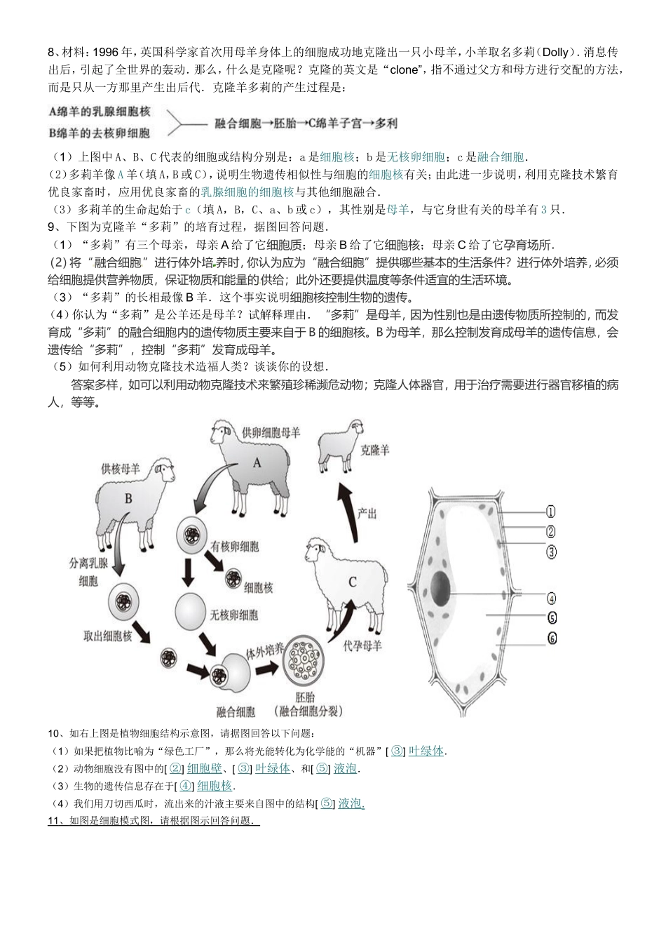初中生物简答题汇总_第3页