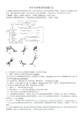 初中生物简答题汇总