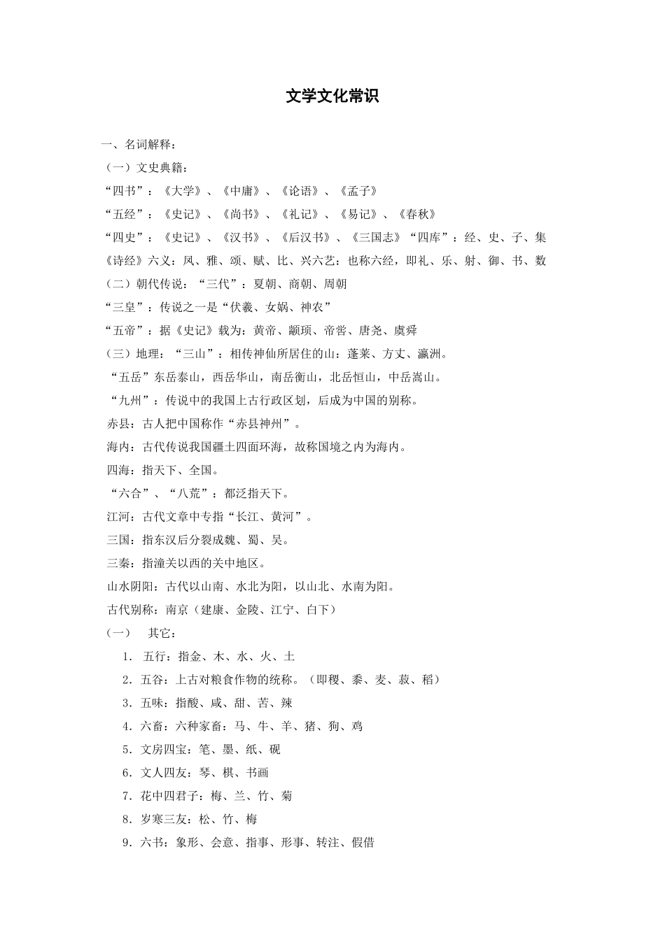 初中文学文化常识_第1页