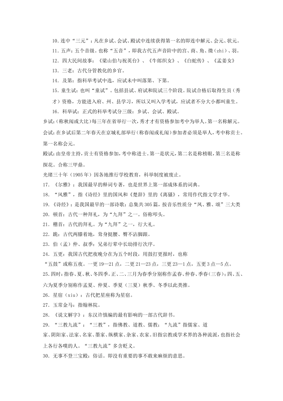 初中文学文化常识_第2页