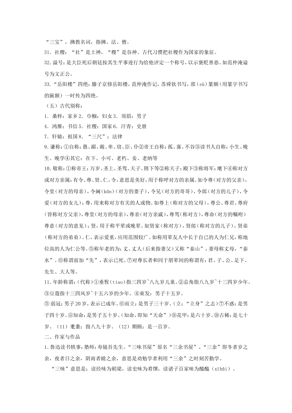 初中文学文化常识_第3页