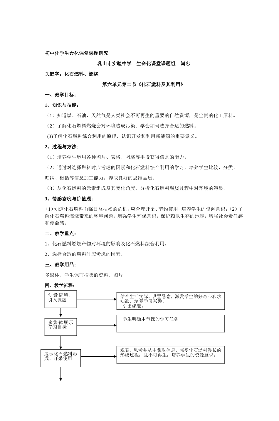 初中化学生命化课堂课题研究_第1页