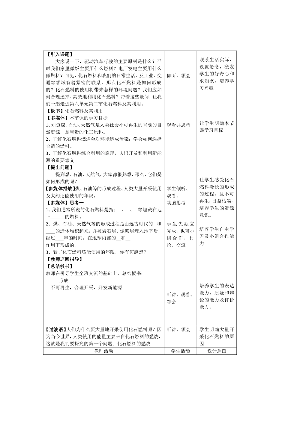 初中化学生命化课堂课题研究_第3页