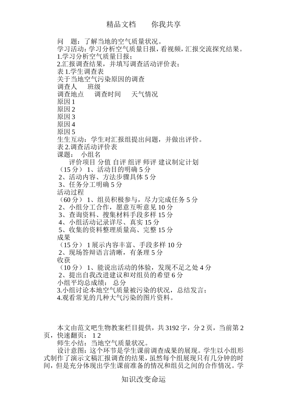 初中生物教案《空气质量与健康》_第2页