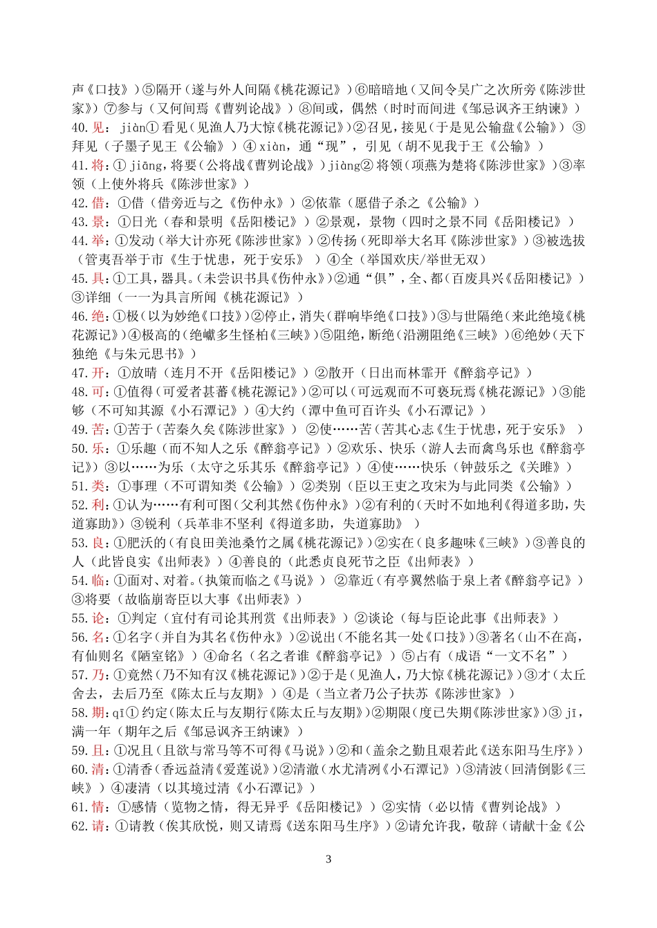 初中文言实词一词多义整理复习_第3页