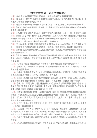初中文言实词一词多义整理复习