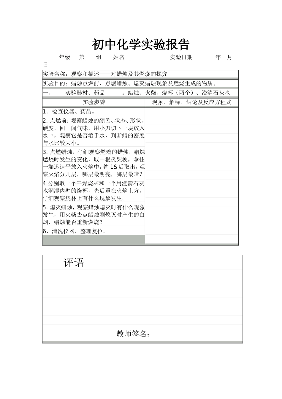 初中化学实验报告1_第1页