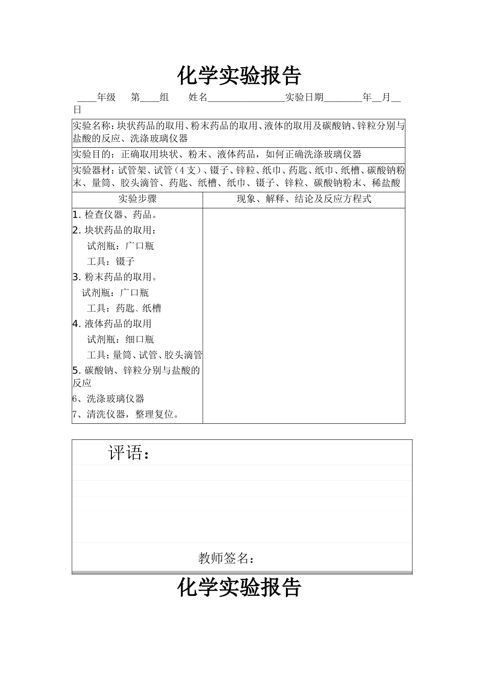 初中化学实验报告1_第3页