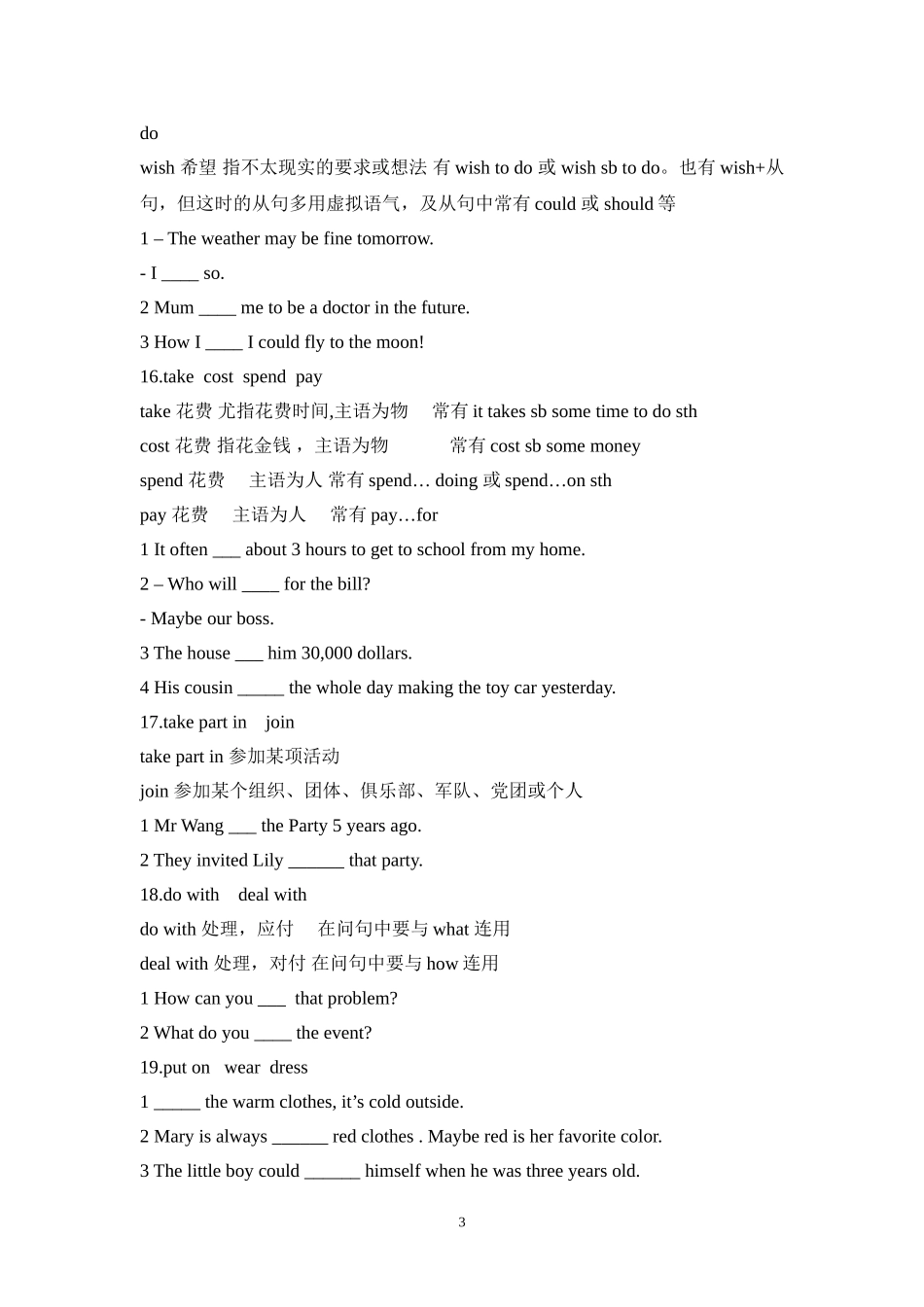初中英语69组近义词辨析专项练习题(中考英语必备资料)_第3页