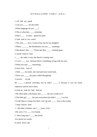 初中英语69组近义词辨析专项练习题(中考英语必备资料)