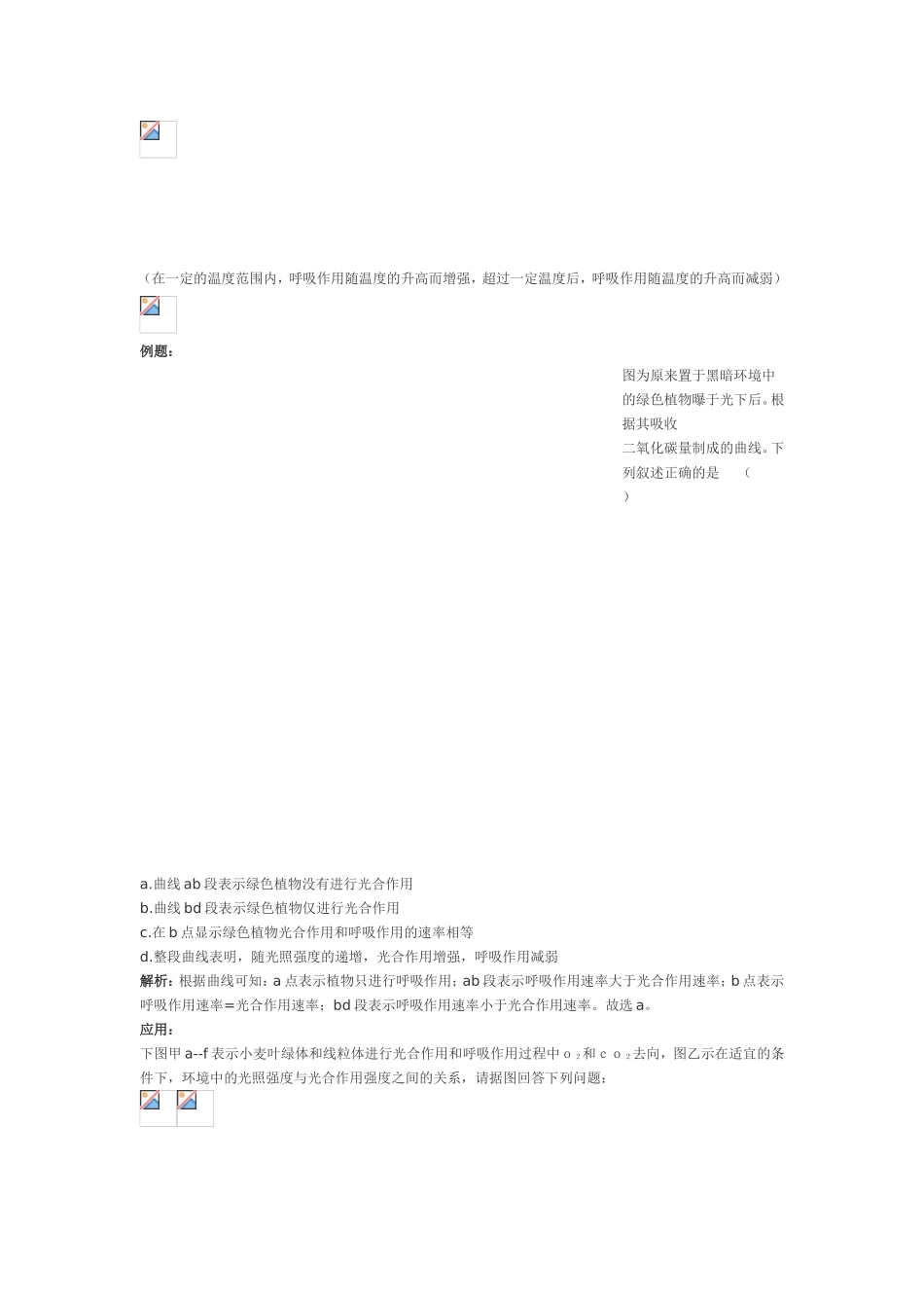 初中生物教案----光合作用和呼吸作用的区别与联系_第3页