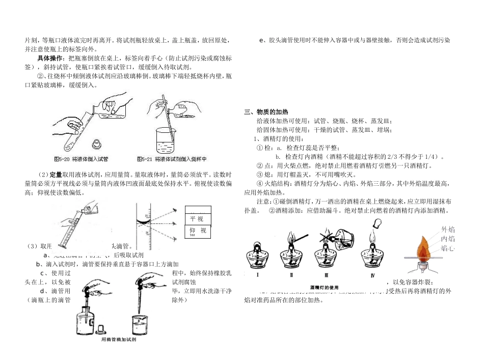 初中化学实验操作_第3页
