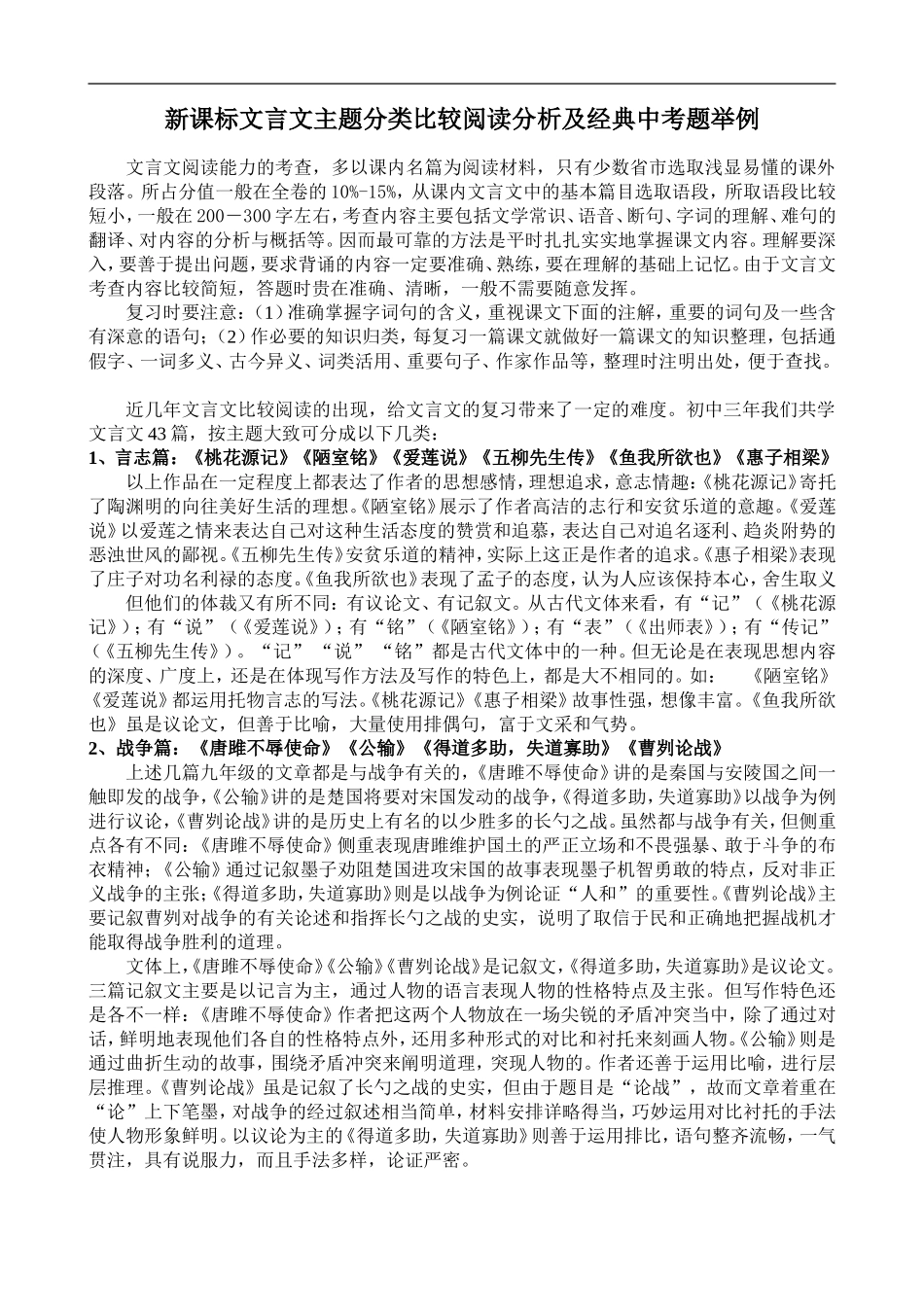 初中文言文比较阅读及例题_第1页