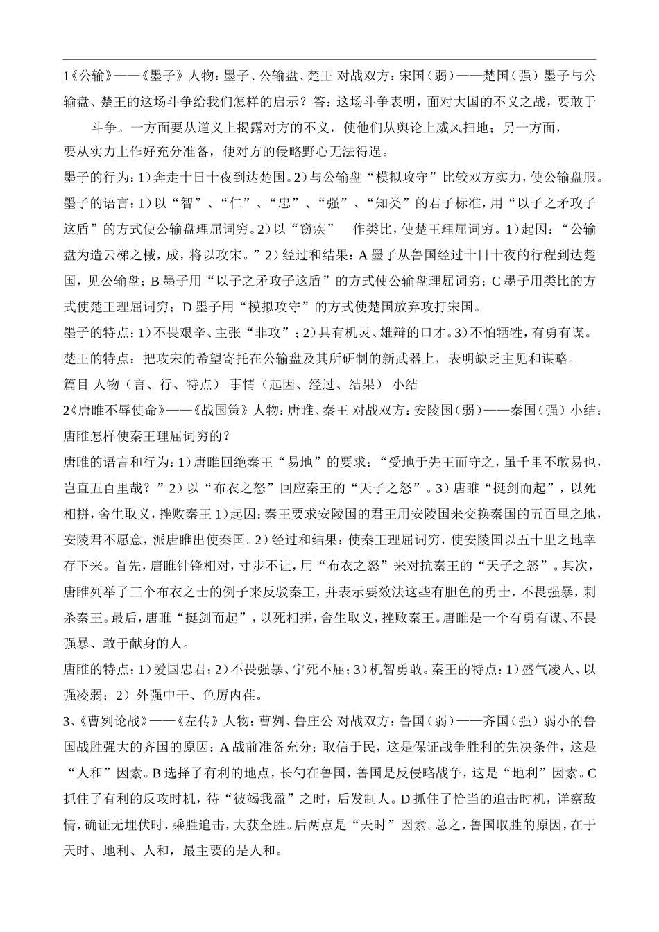 初中文言文比较阅读及例题_第2页