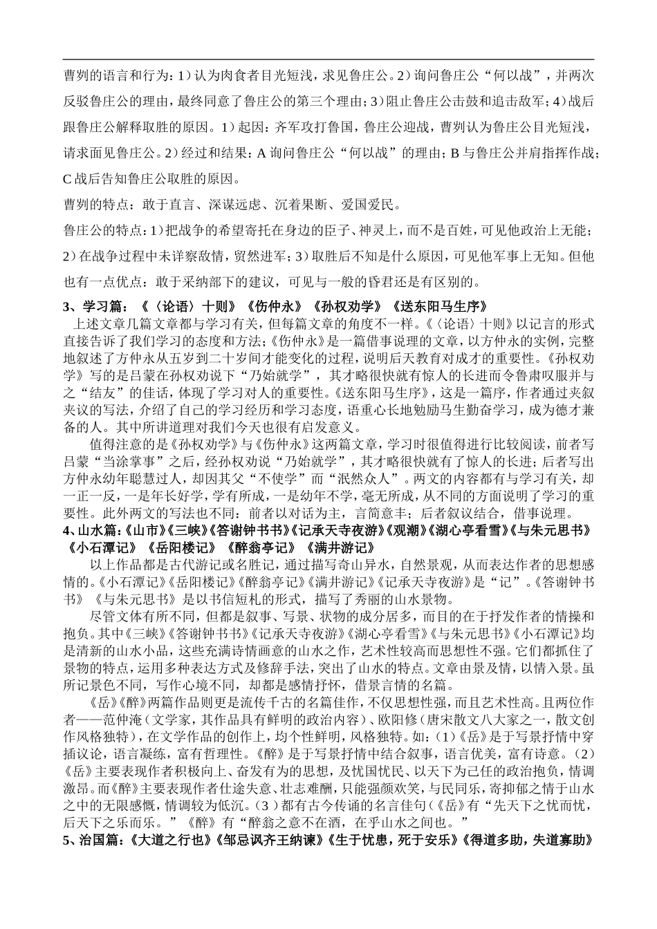初中文言文比较阅读及例题_第3页