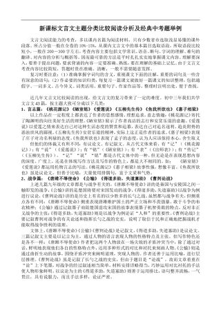 初中文言文比较阅读及例题