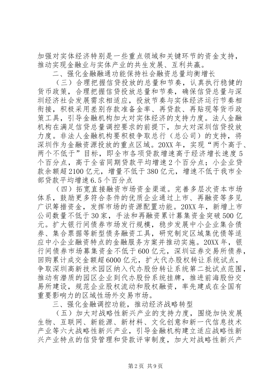 关于改善金融服务支持实体经济发展的若干意见_第2页