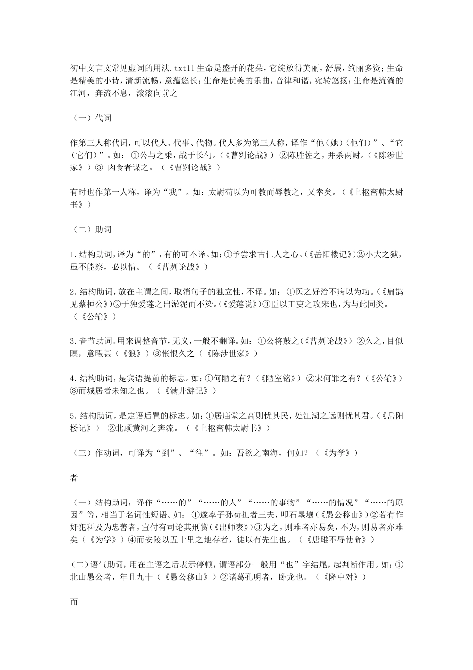 初中文言文常见虚词的用法_第1页