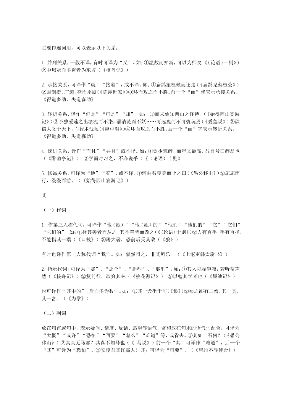 初中文言文常见虚词的用法_第2页