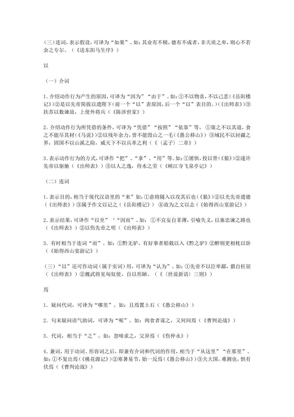 初中文言文常见虚词的用法_第3页