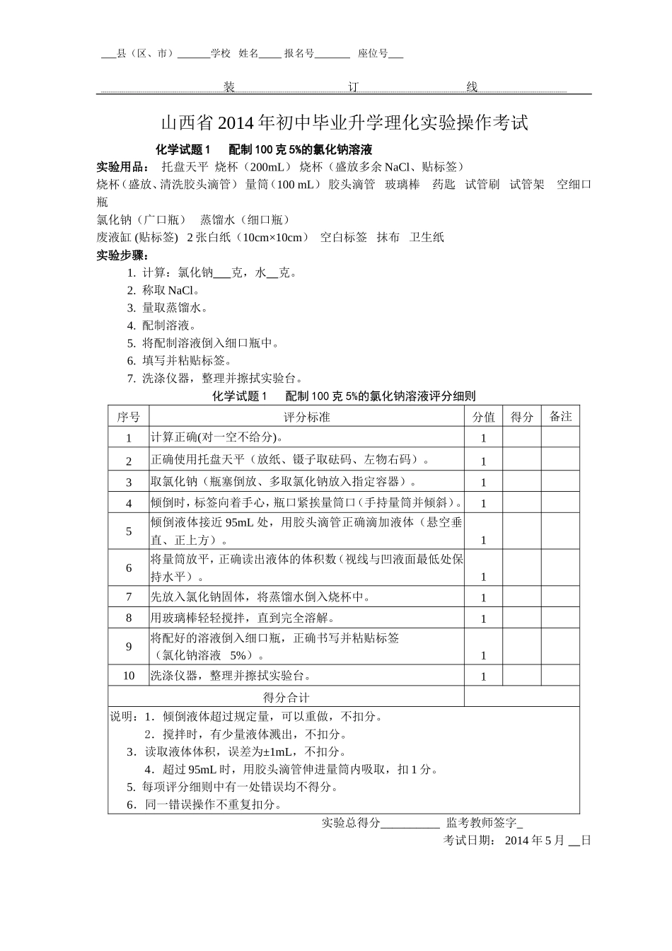 初中化学实验操作考试及评分标准_第1页