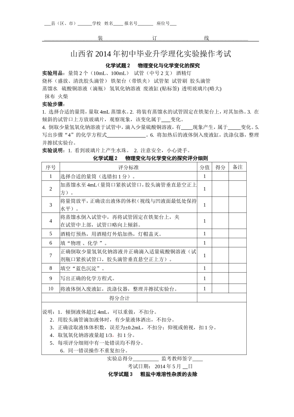 初中化学实验操作考试及评分标准_第2页