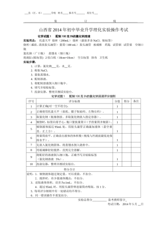 初中化学实验操作考试及评分标准