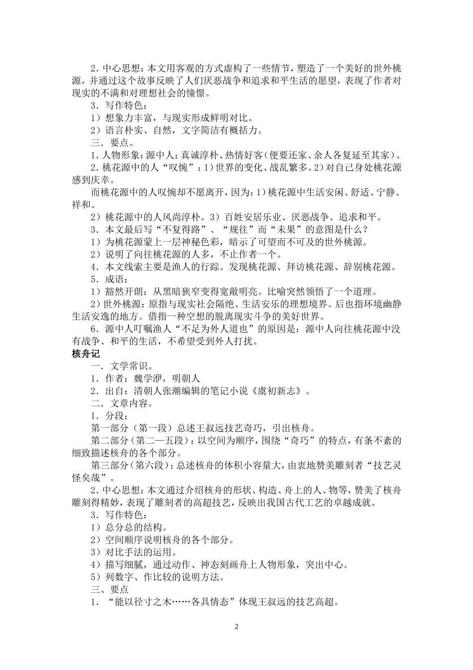 初中文言文常识_第2页