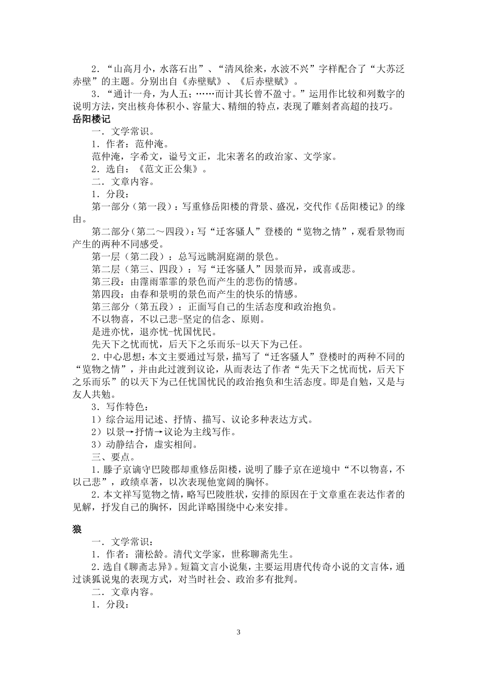 初中文言文常识_第3页