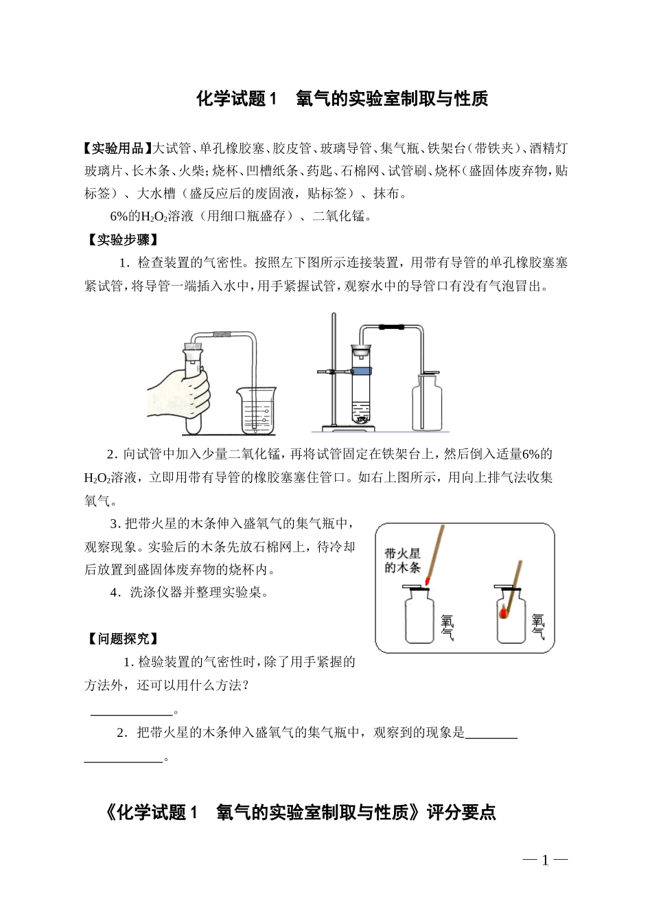 初中化学实验操作考试内容及评分要点_第1页