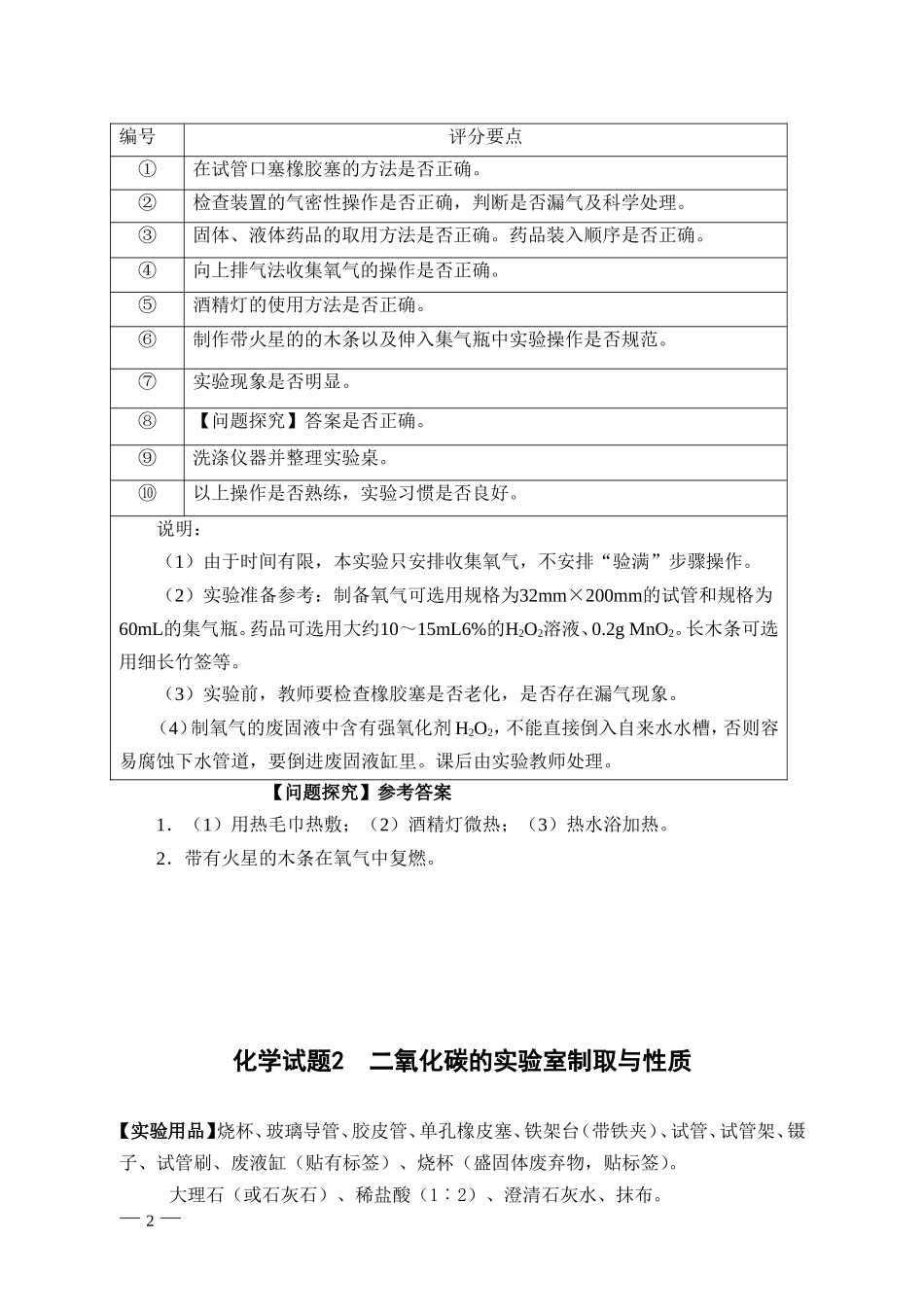 初中化学实验操作考试内容及评分要点_第2页