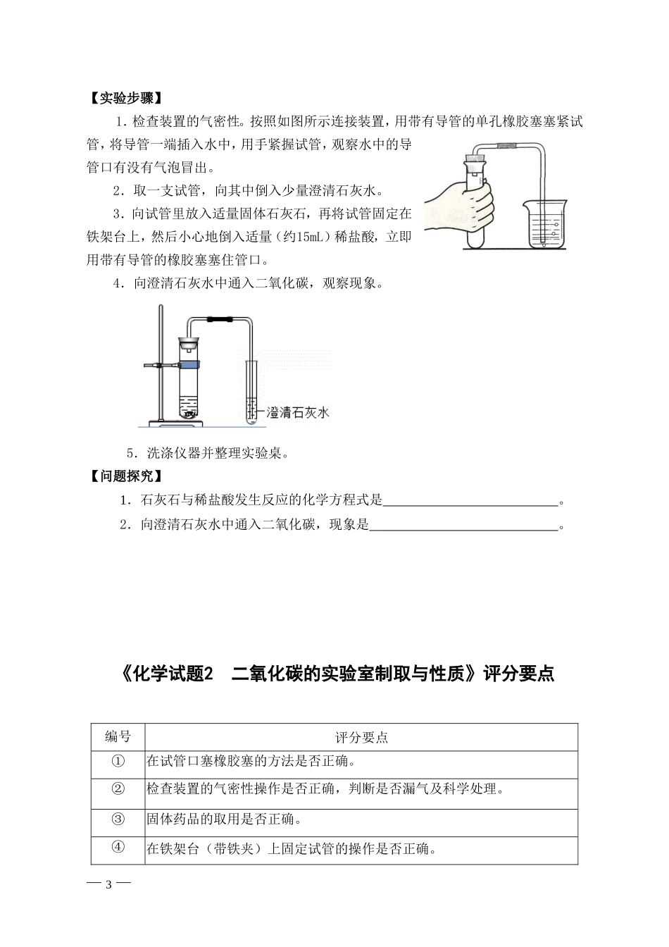 初中化学实验操作考试内容及评分要点_第3页