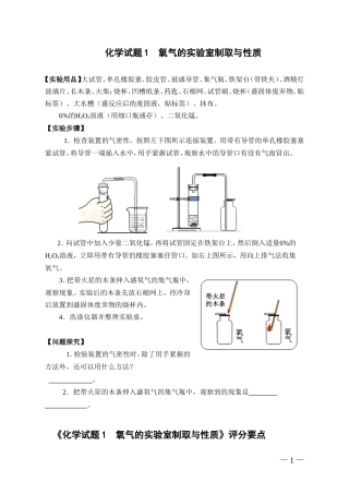 初中化学实验操作考试内容及评分要点