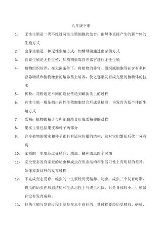 初中生物教材黑体字八年级下册