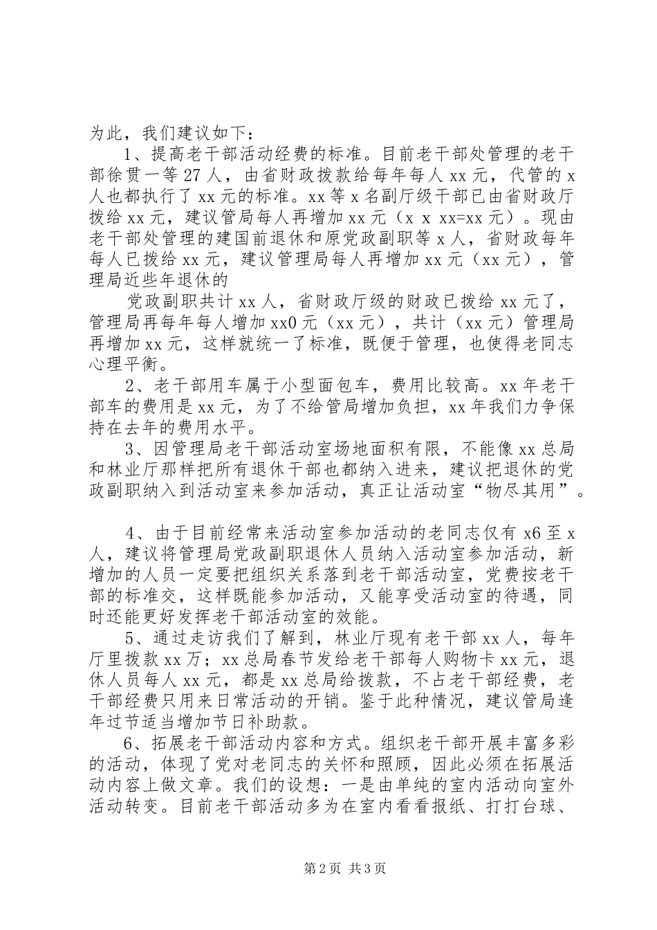 关于改善老干部活动室工作的请示_第2页