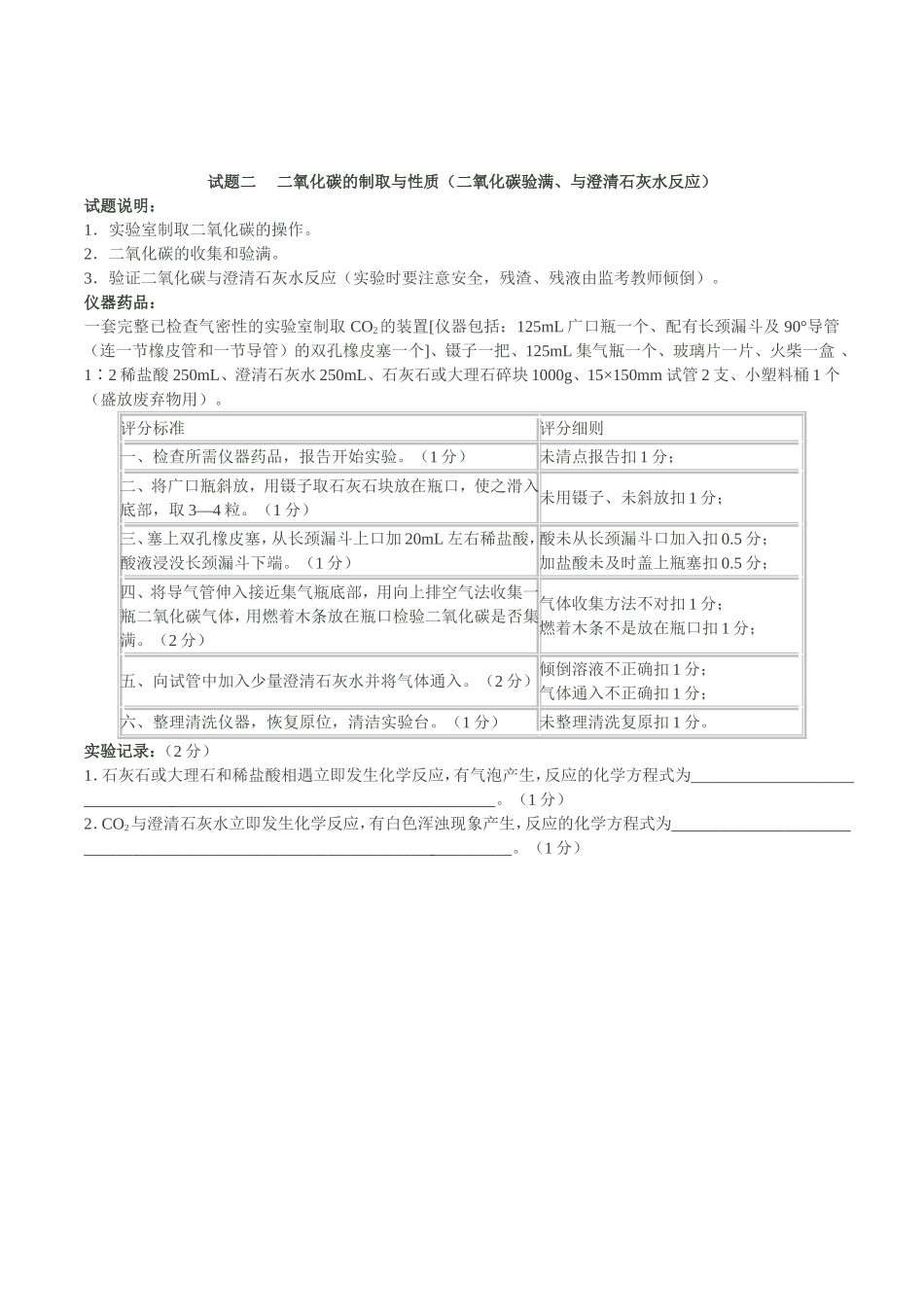 初中化学实验操作考试评分细则_第2页